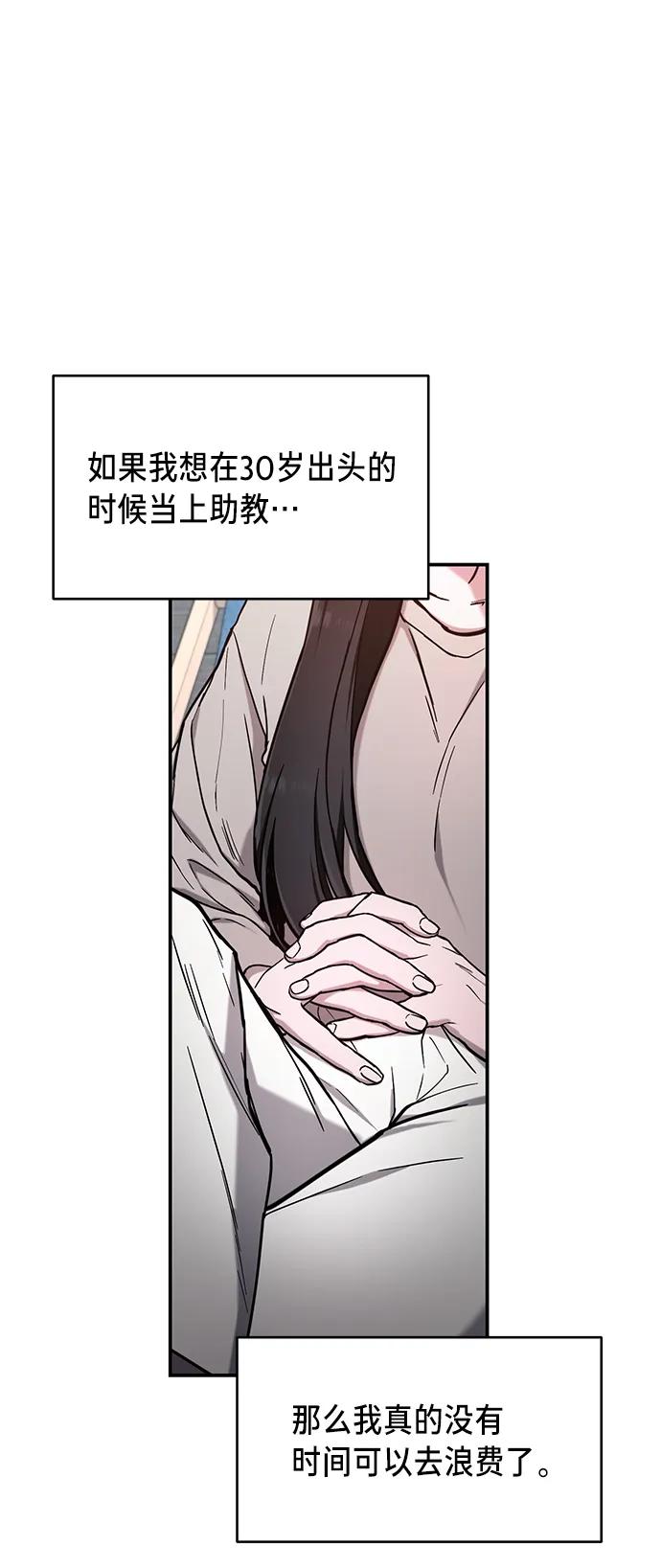 如出一辙的女儿 第81话 第62页