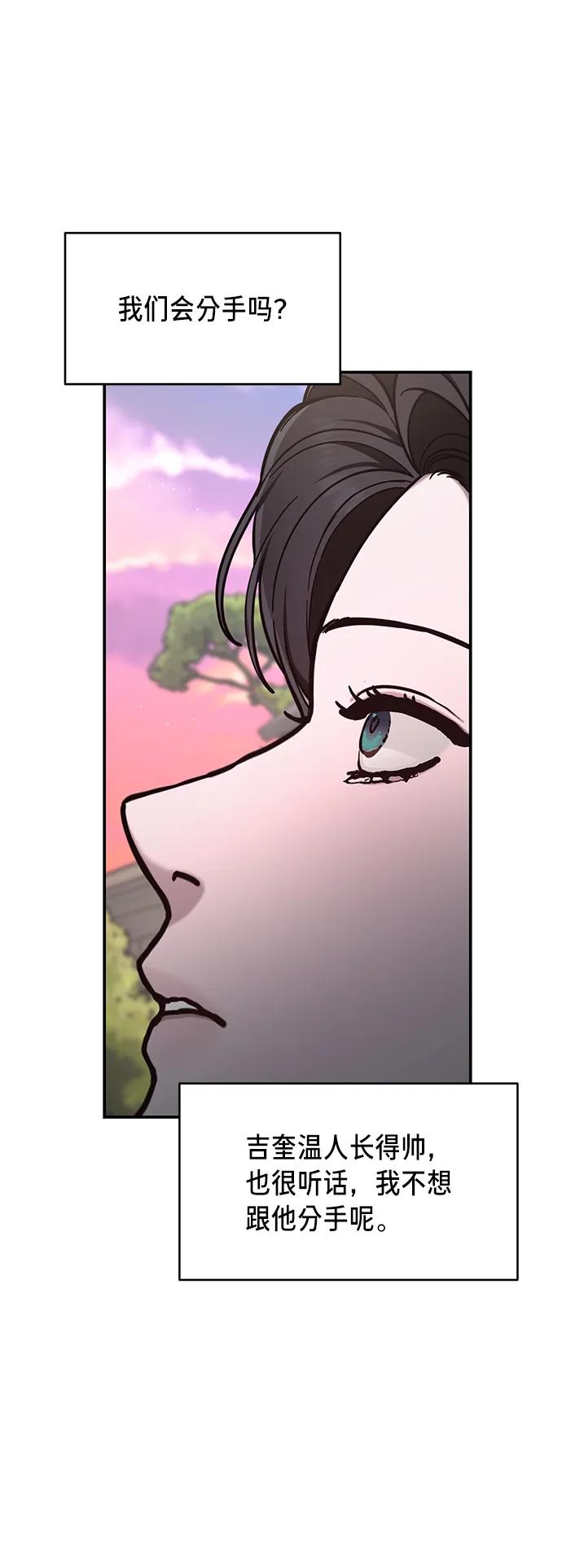 如出一辙的女儿 第81话 第60页