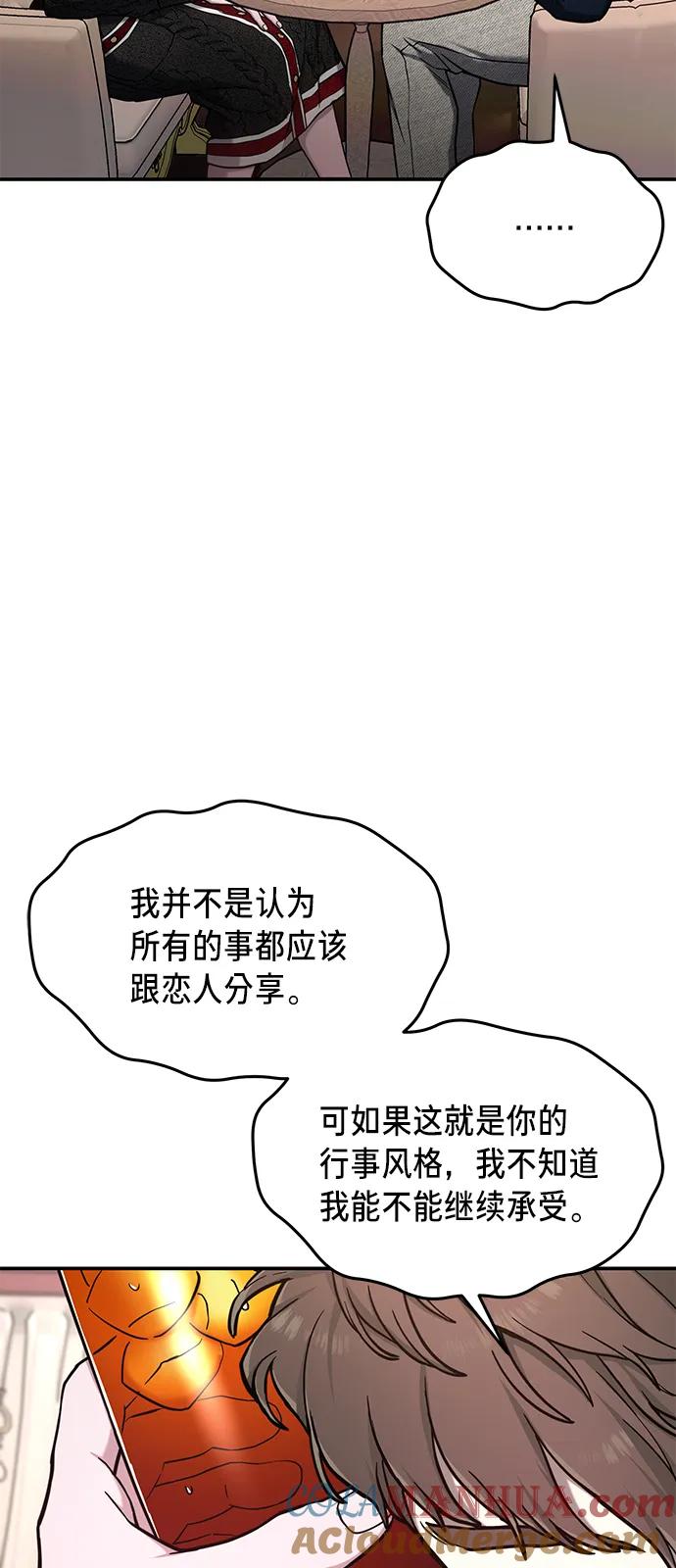 如出一辙的女儿 第81话 第70页