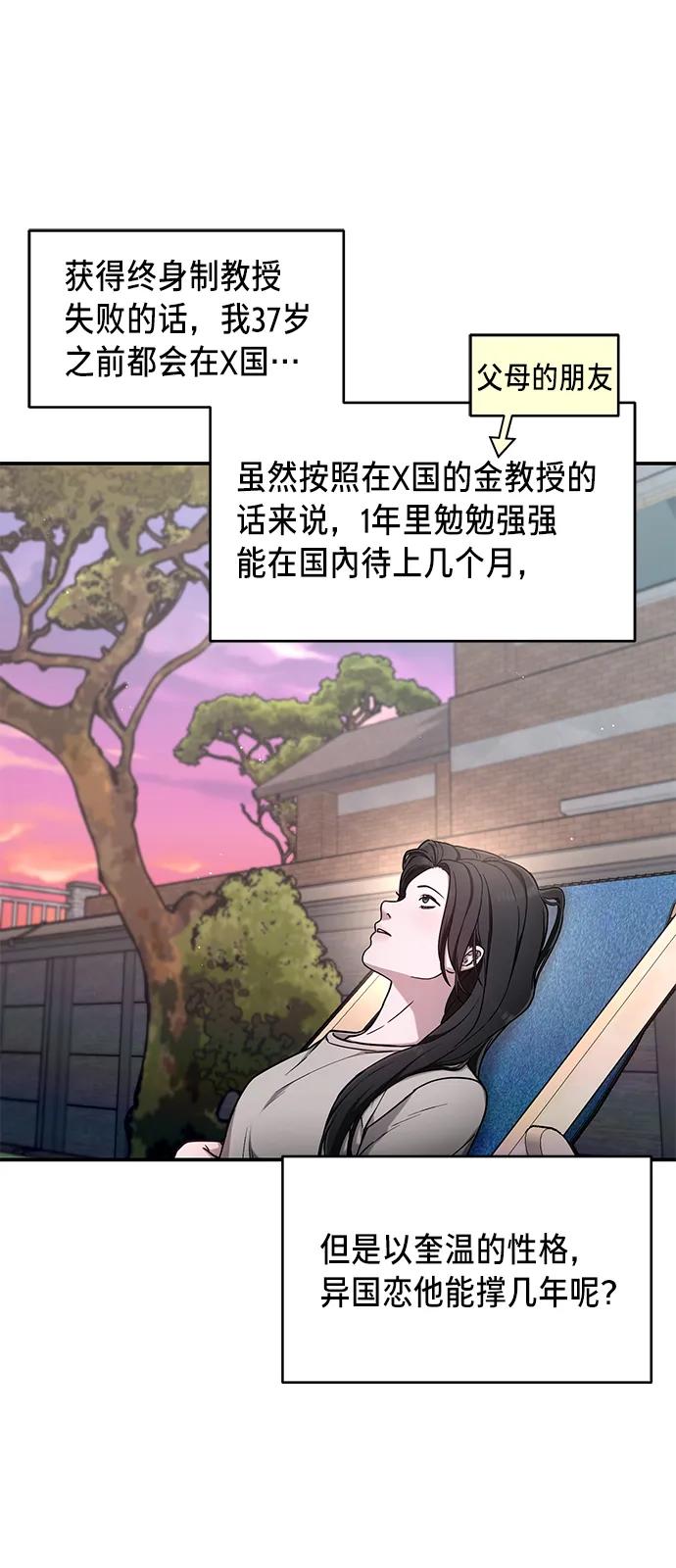 如出一辙的女儿 第81话 第59页