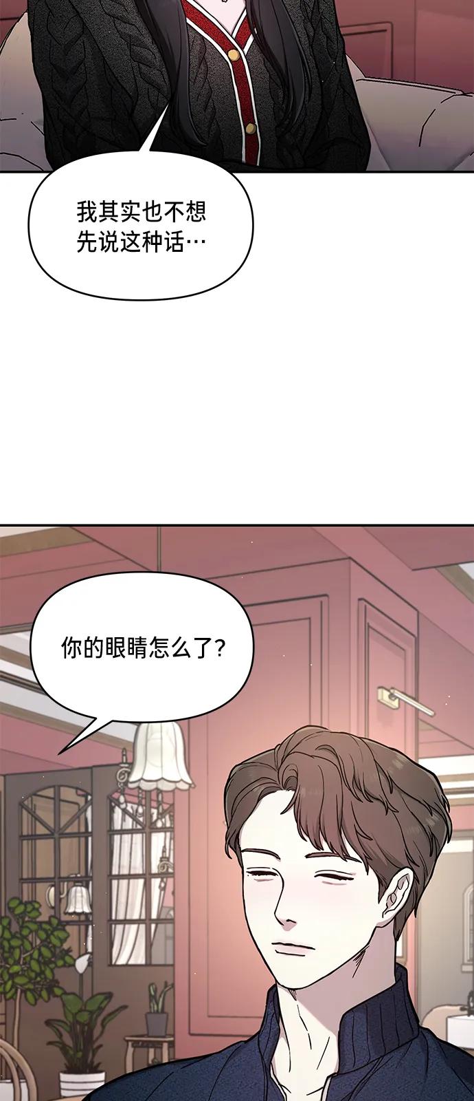如出一辙的女儿 第81话 第68页
