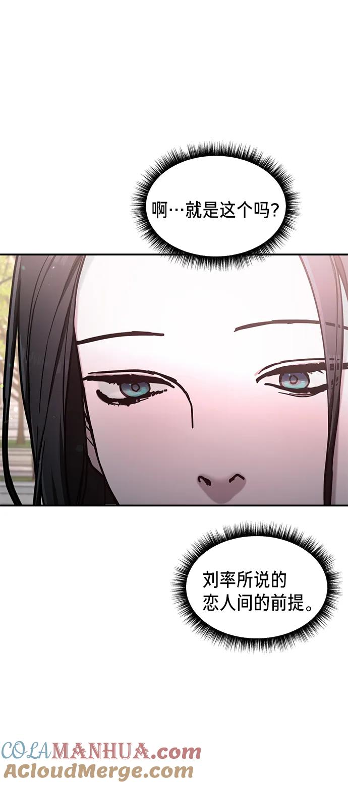 如出一辙的女儿 第81话 第52页