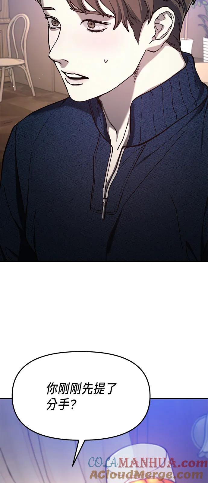 如出一辙的女儿 第81话 第73页