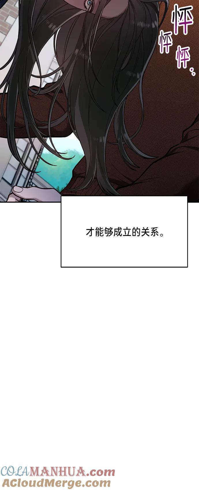 如出一辙的女儿 第81话 第4页