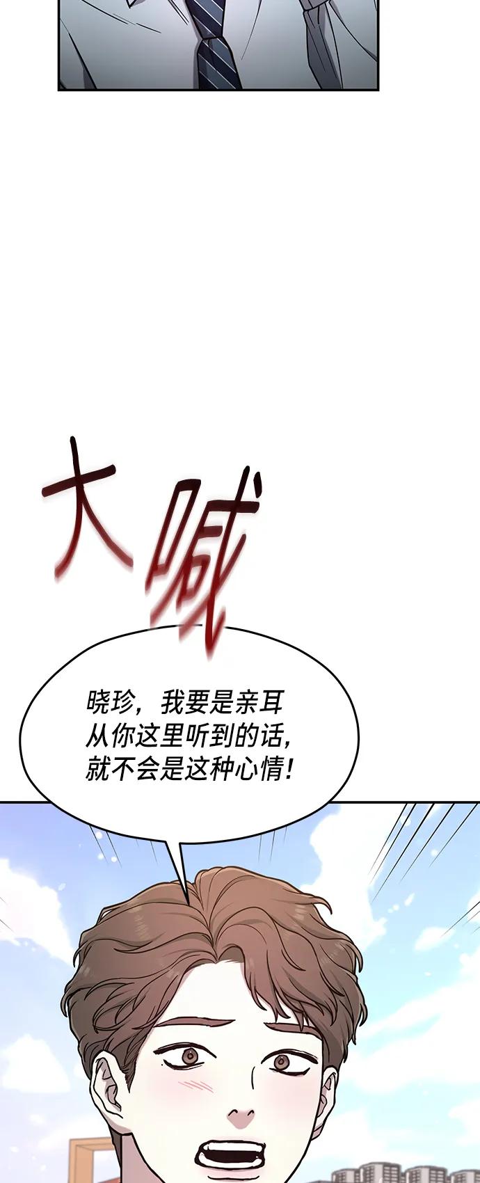 如出一辙的女儿 第81话 第45页