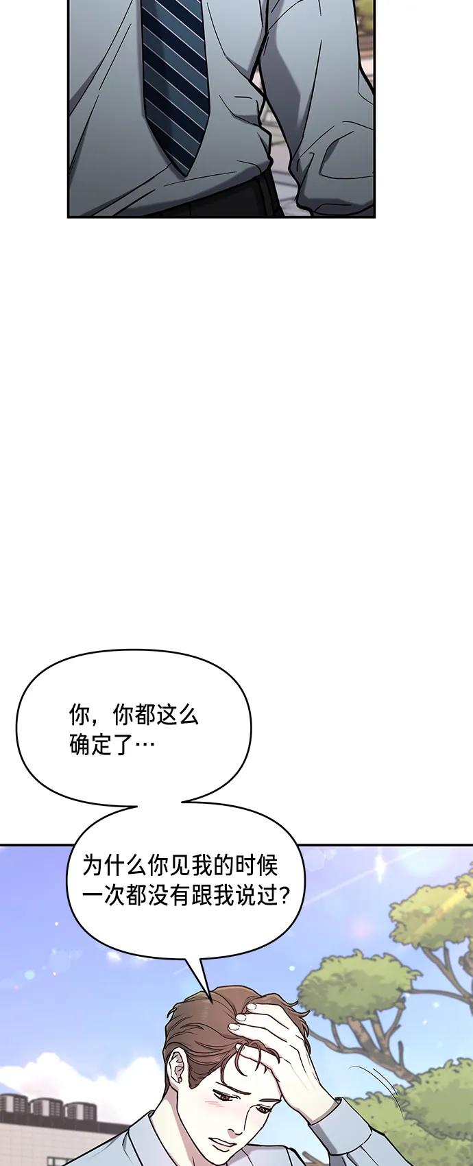 如出一辙的女儿 第81话 第41页