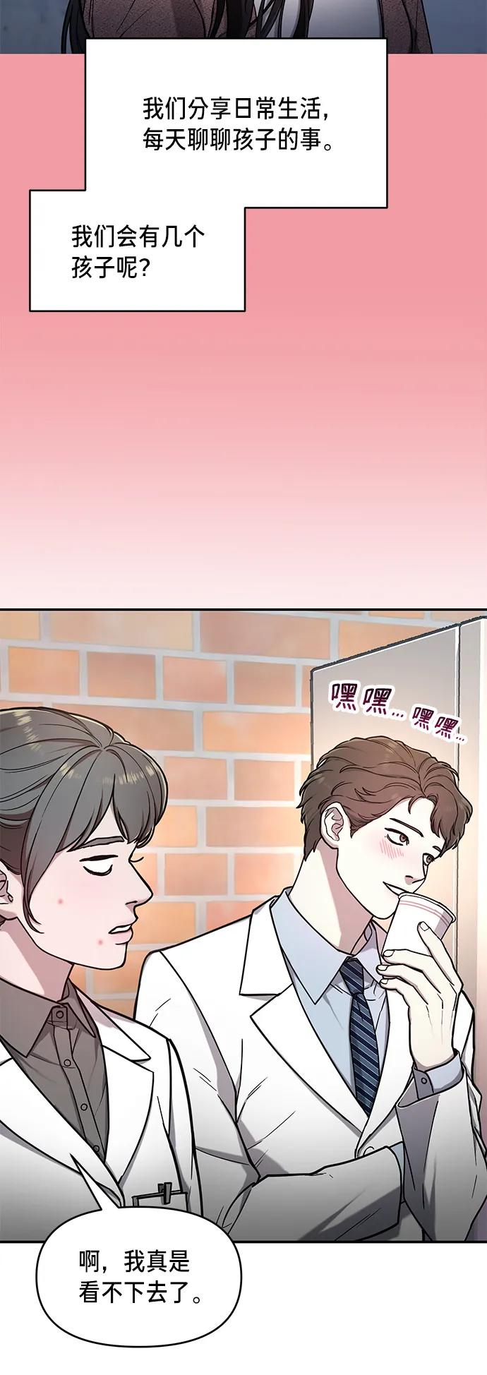 如出一辙的女儿 第81话 第26页