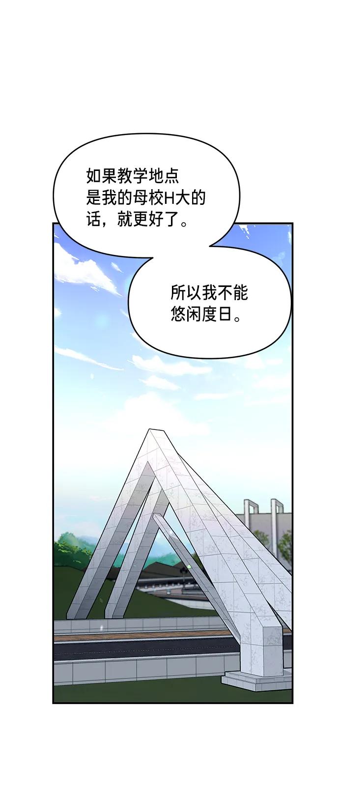 如出一辙的女儿 第81话 第48页