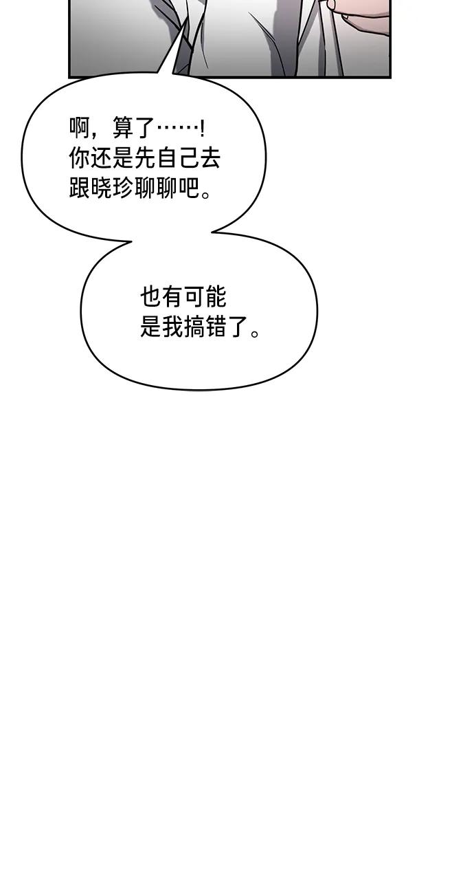 如出一辙的女儿 第81话 第33页
