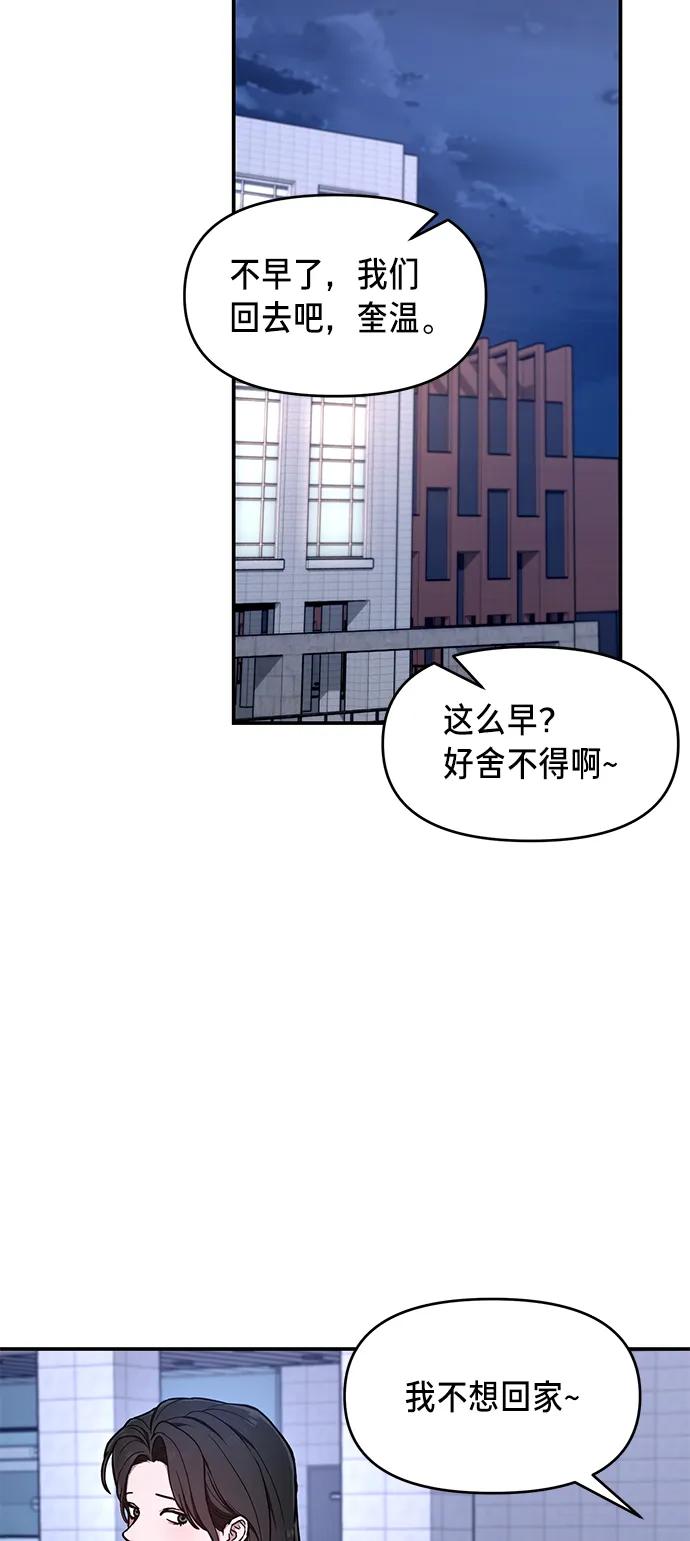 如出一辙的女儿 第81话 第14页
