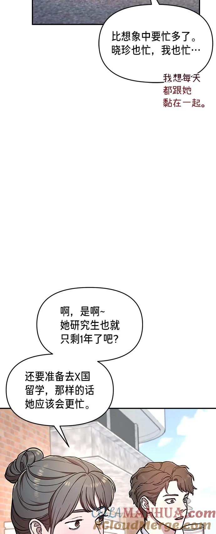 如出一辙的女儿 第81话 第28页
