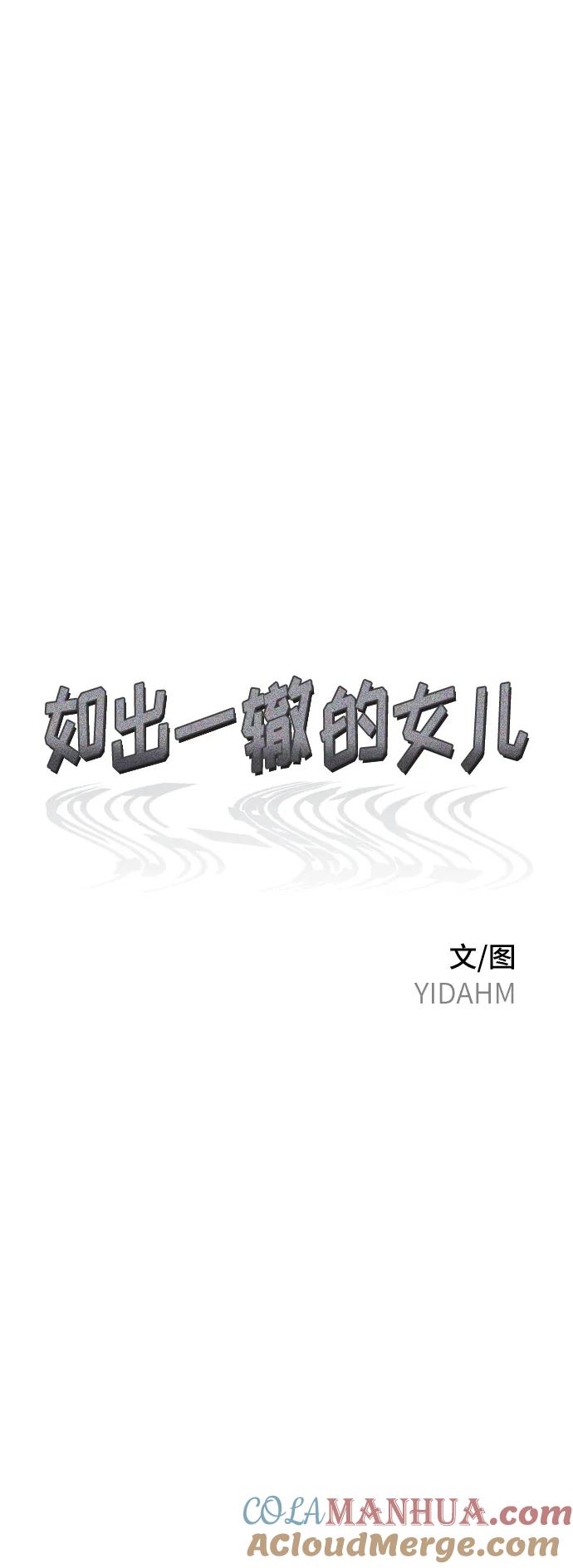 如出一辙的女儿 第81话 第7页