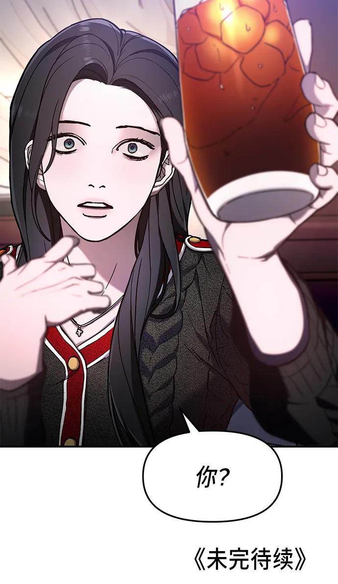 如出一辙的女儿 第81话 第74页