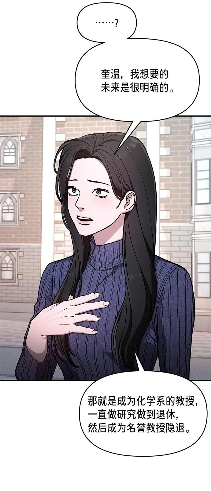 如出一辙的女儿 第81话 第47页