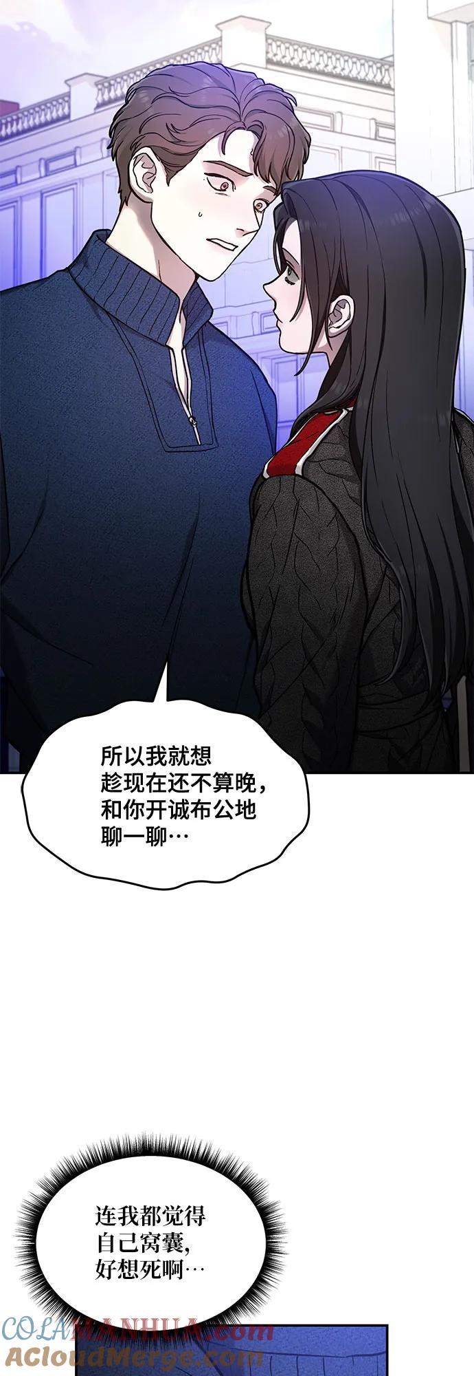 如出一辙的女儿 第82话 第31页