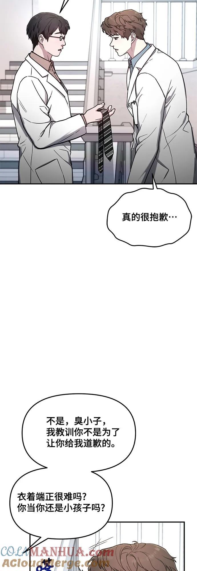 如出一辙的女儿 第82话 第46页