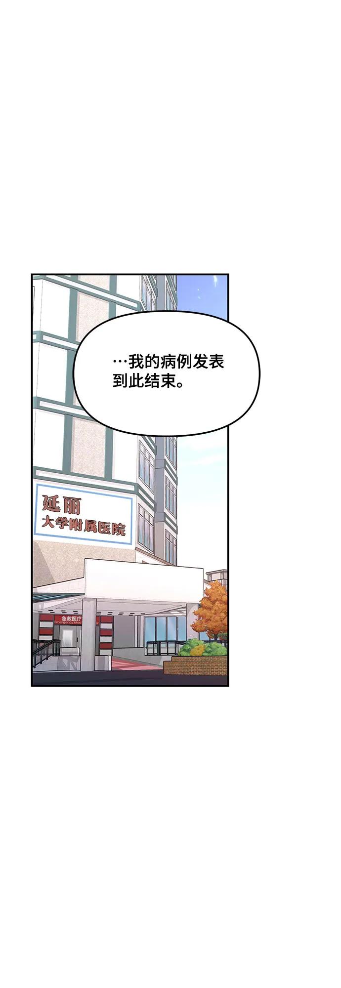 如出一辙的女儿 第82话 第44页
