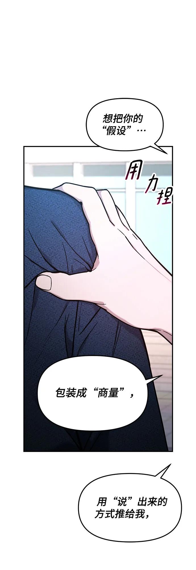 如出一辙的女儿 第82话 第23页