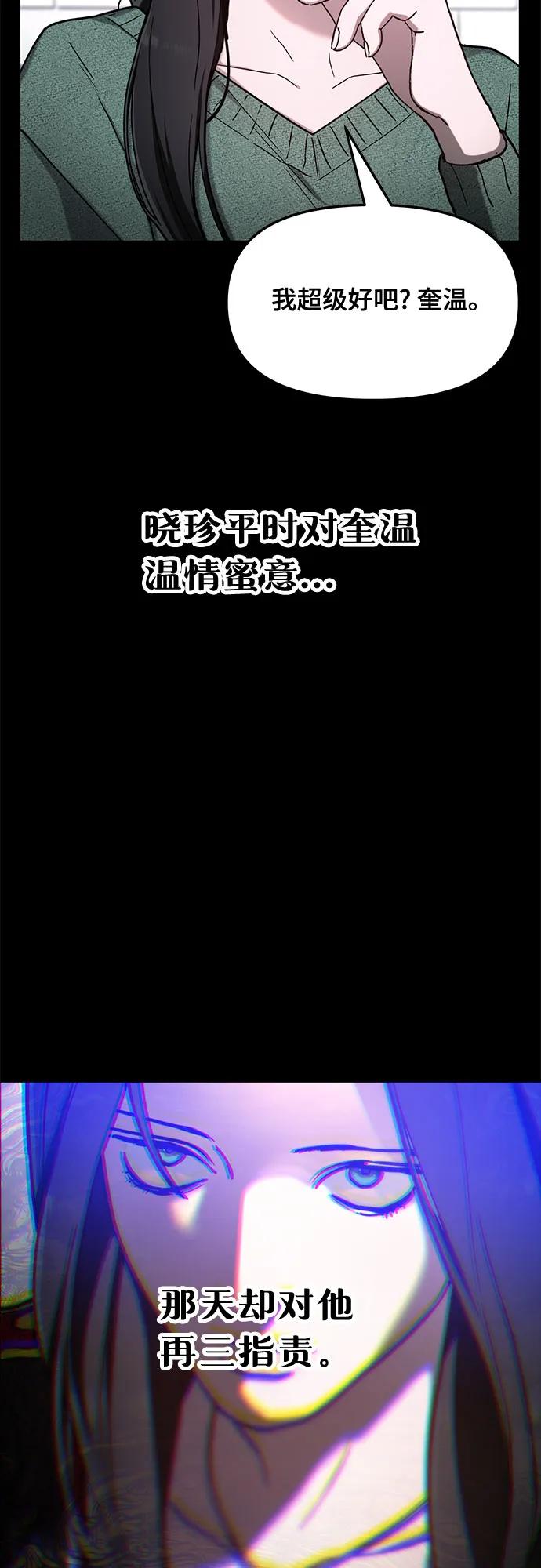 如出一辙的女儿 第82话 第41页