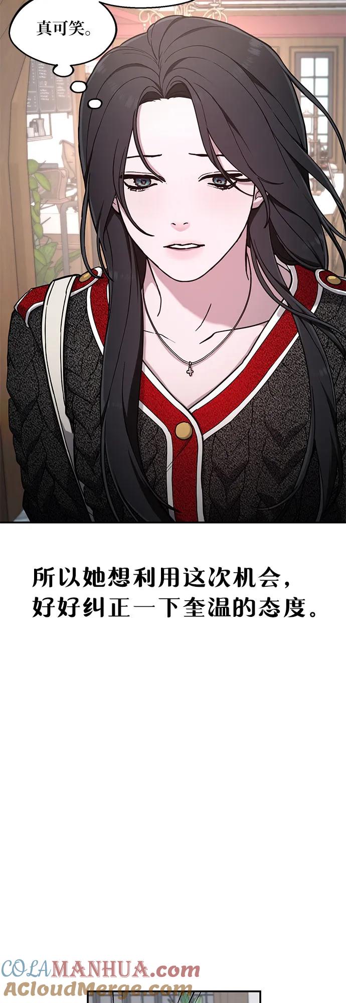 如出一辙的女儿 第82话 第10页