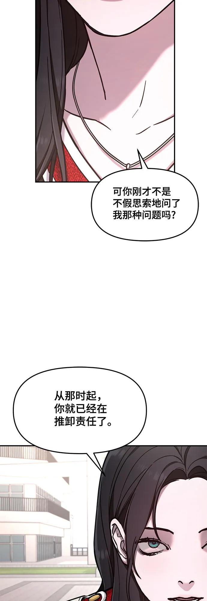 如出一辙的女儿 第82话 第20页