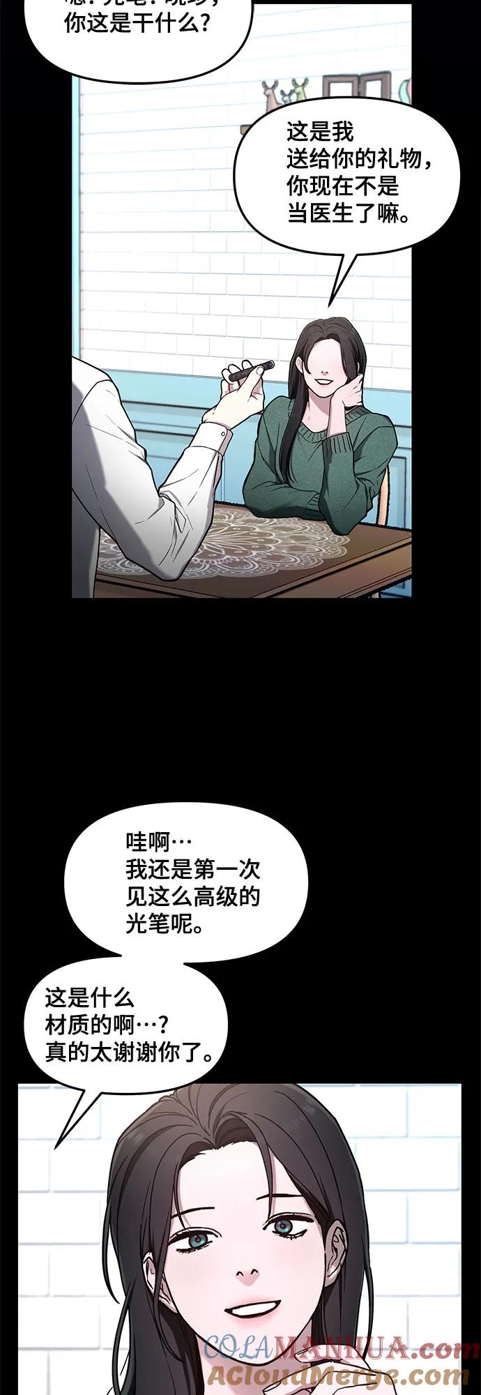 如出一辙的女儿 第82话 第40页