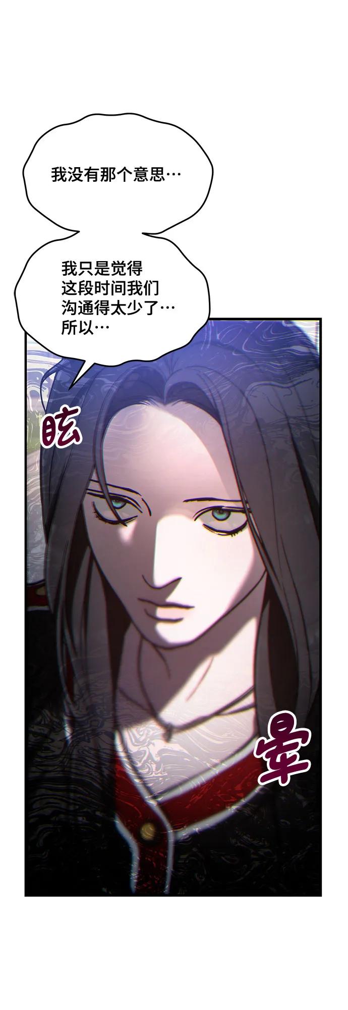 如出一辙的女儿 第82话 第29页