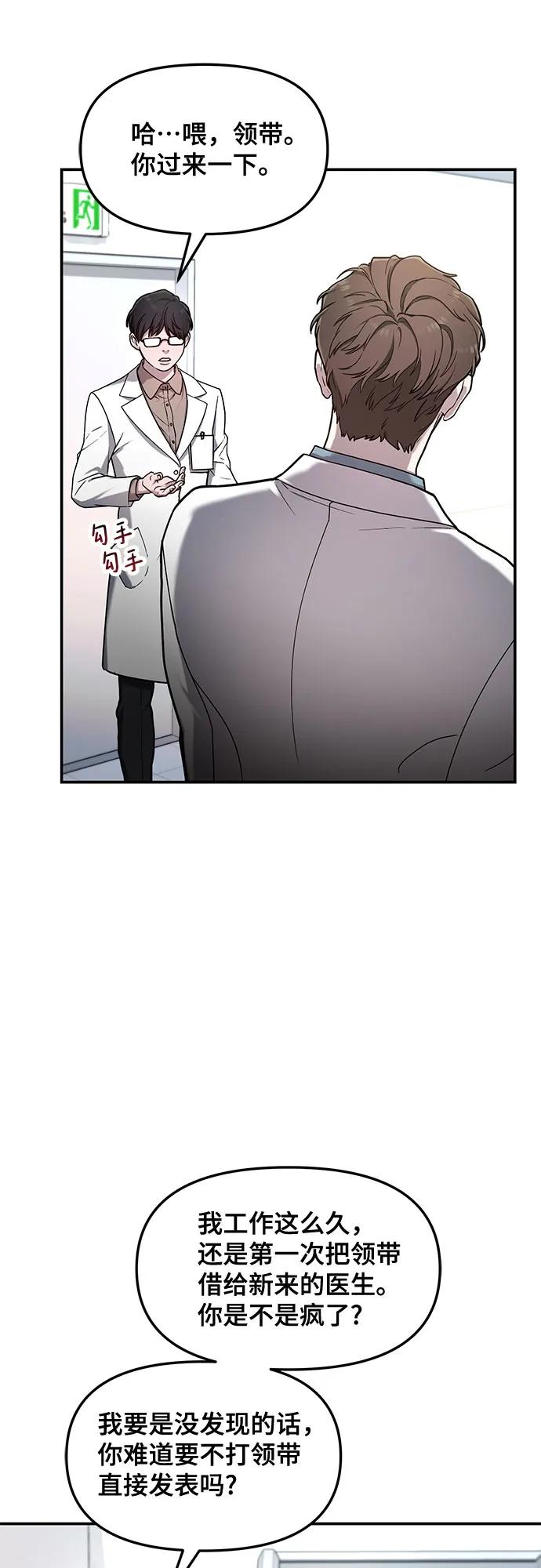 如出一辙的女儿 第82话 第45页