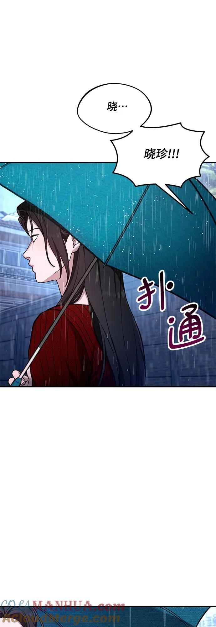 如出一辙的女儿 第82话 第55页