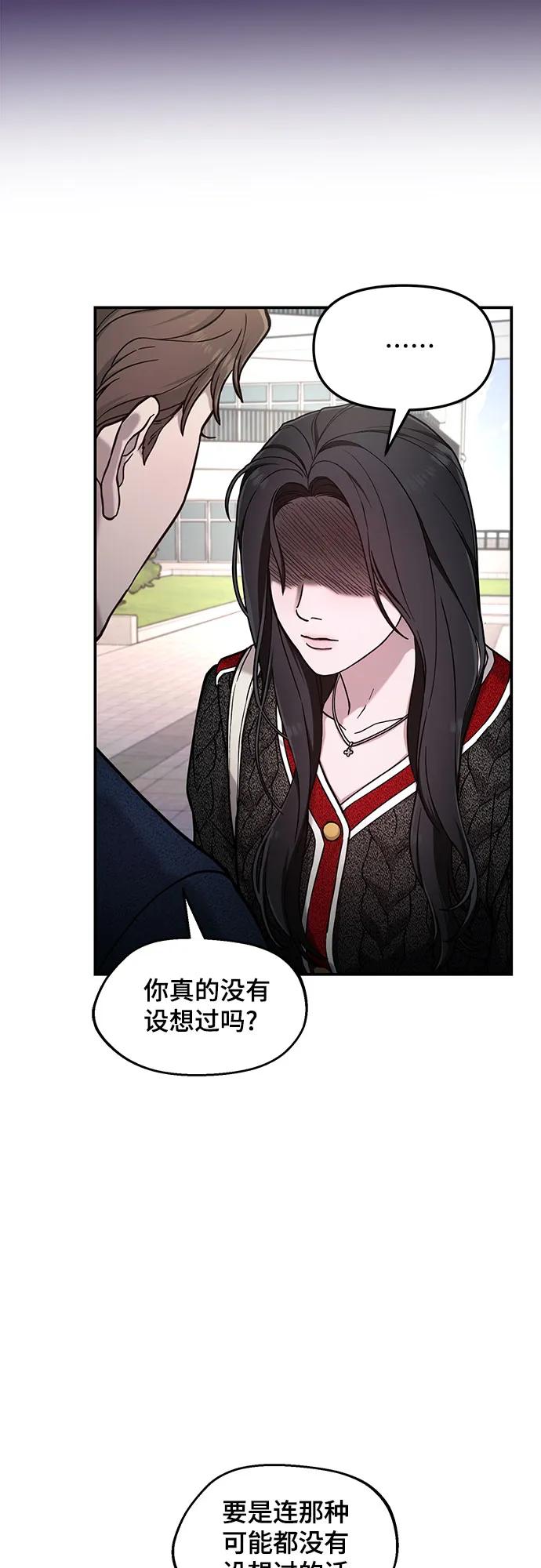 如出一辙的女儿 第82话 第17页