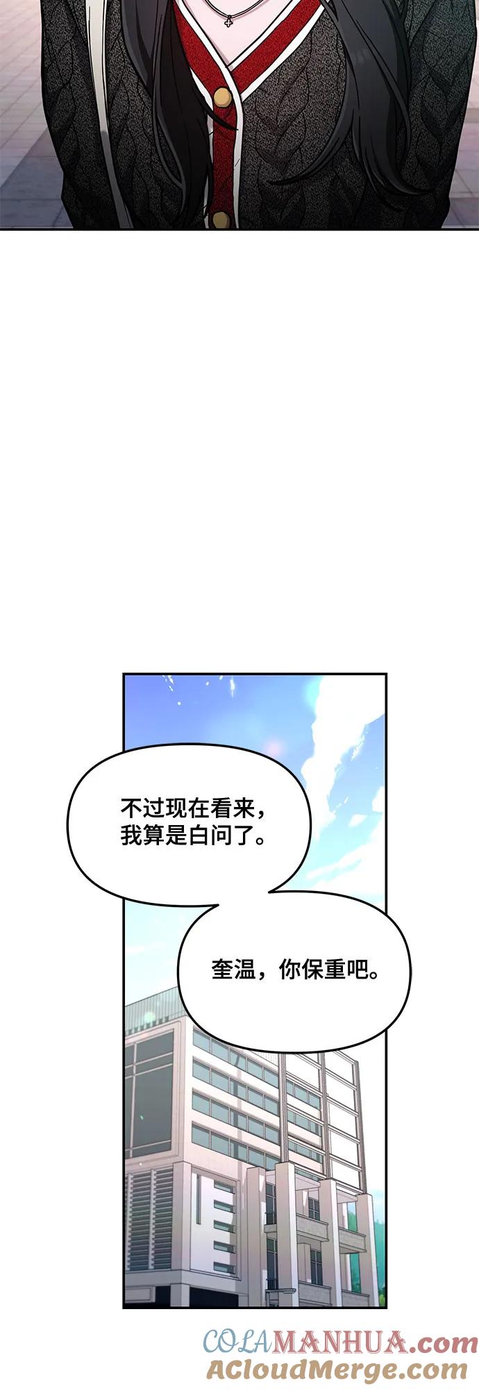 如出一辙的女儿 第82话 第37页