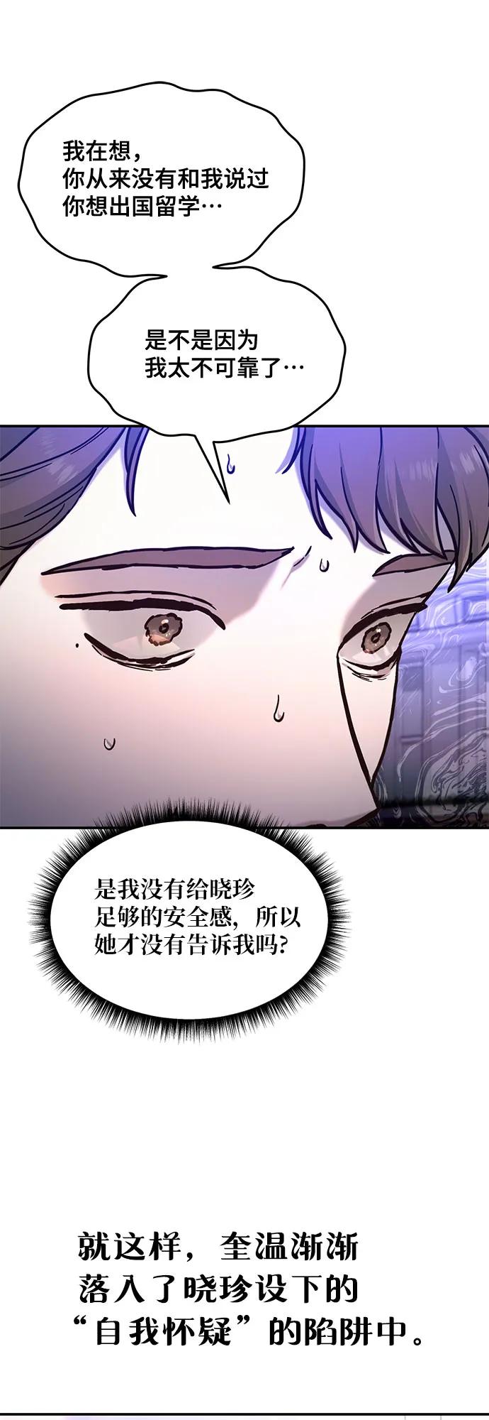 如出一辙的女儿 第82话 第30页