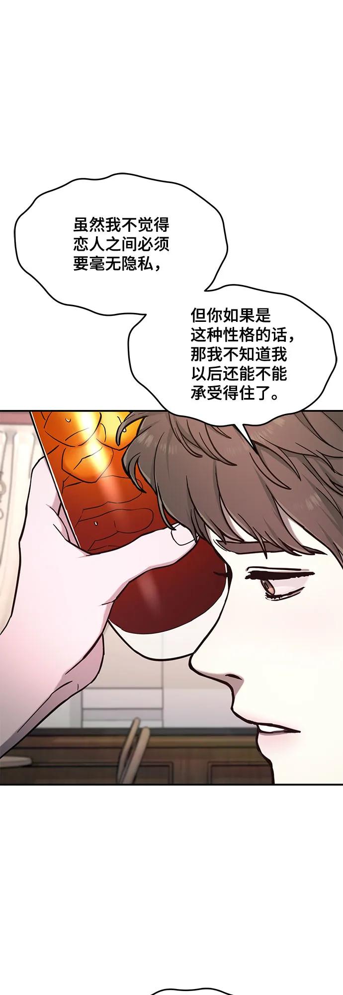如出一辙的女儿 第82话 第2页