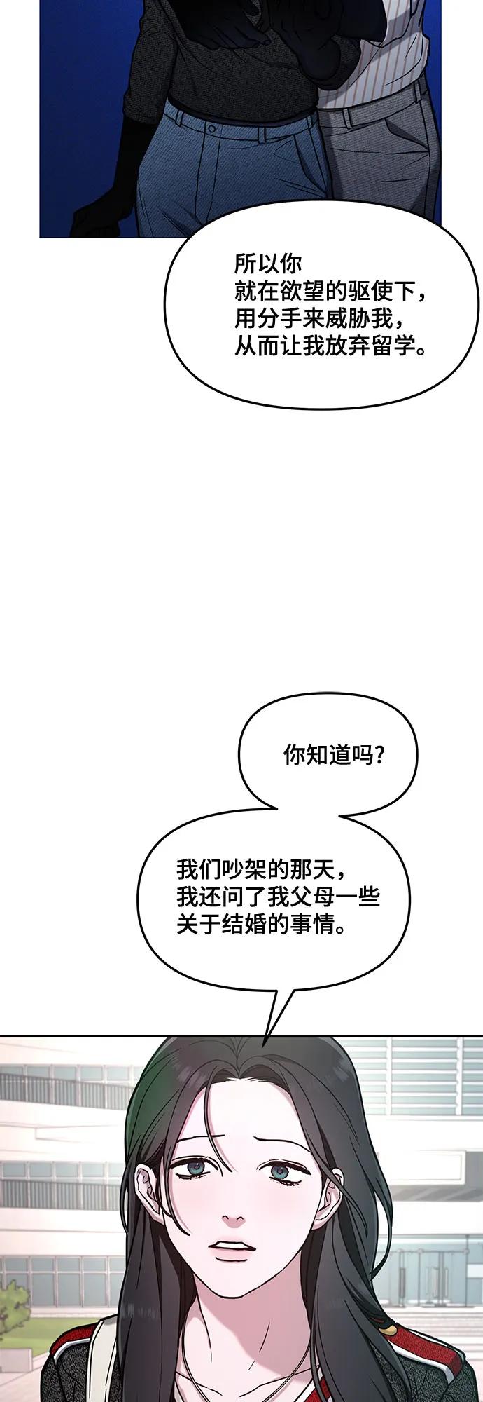 如出一辙的女儿 第82话 第36页