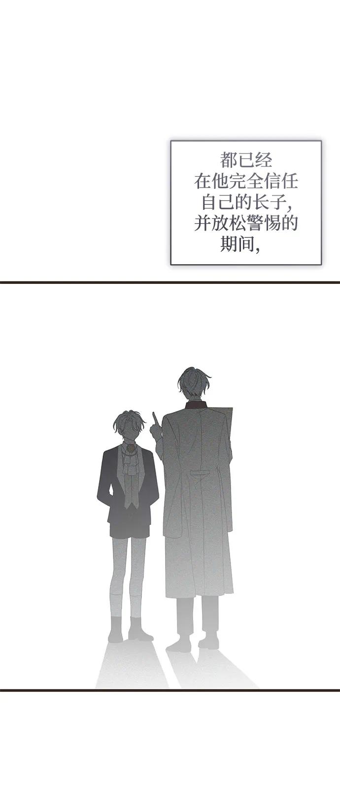 憎恨我的丈夫失忆了 第83话 第24页