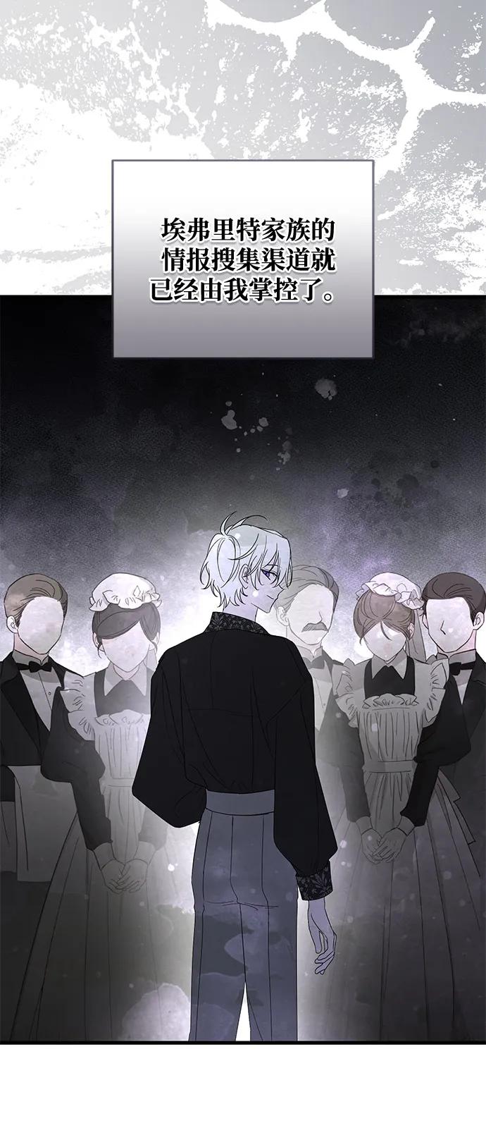 憎恨我的丈夫失忆了 第83话 第21页