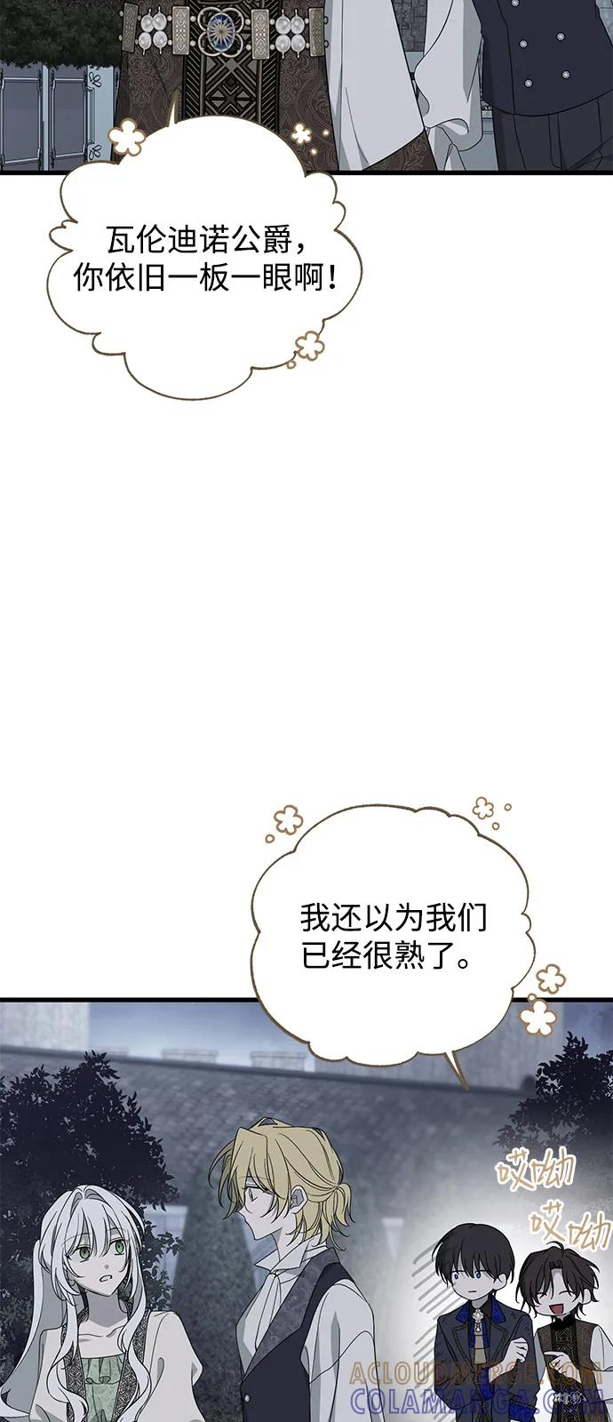 憎恨我的丈夫失忆了 第83话 第34页