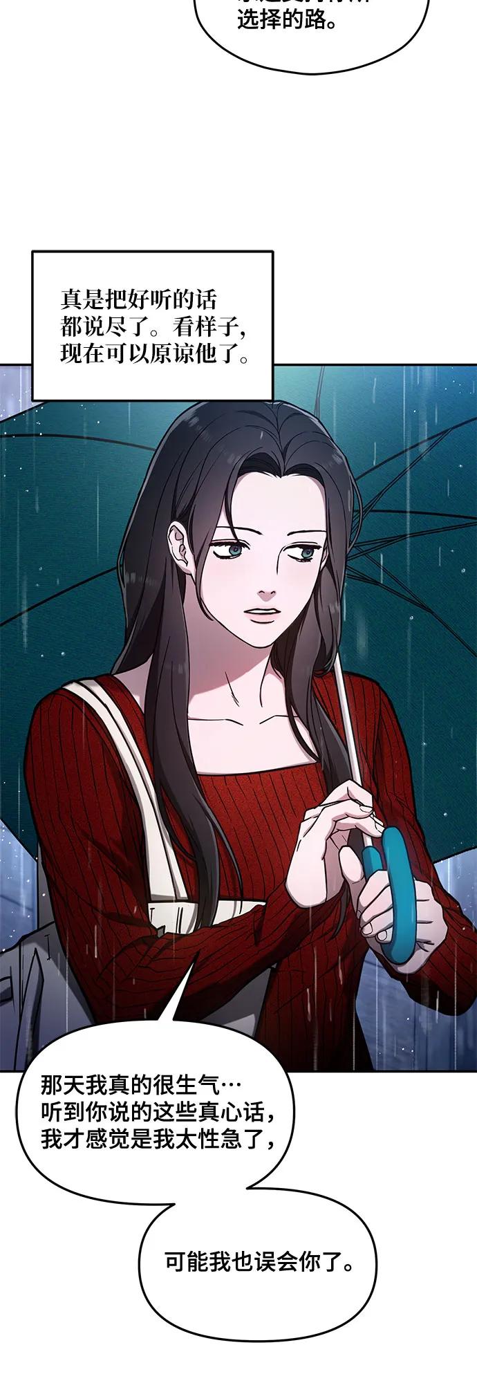 如出一辙的女儿 第83话 第26页