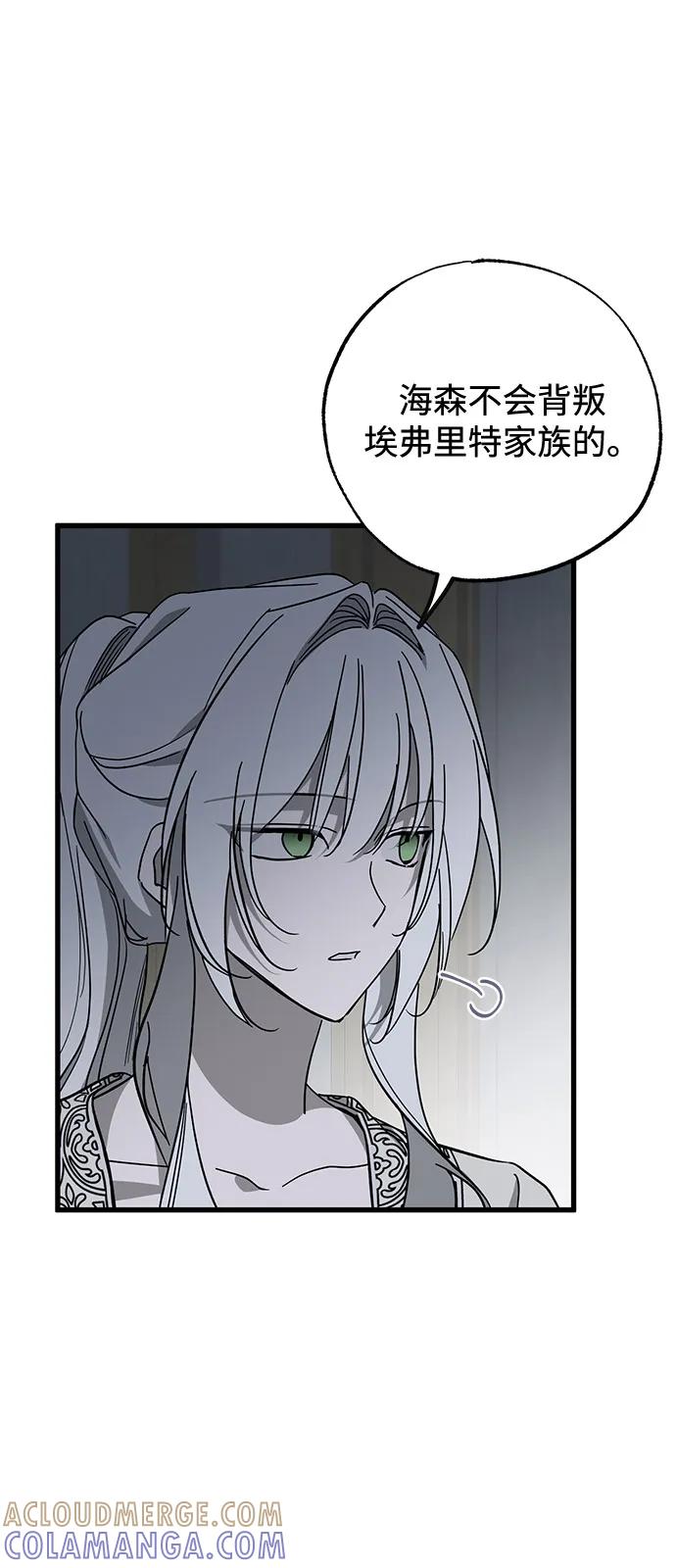 憎恨我的丈夫失忆了 第83话 第40页