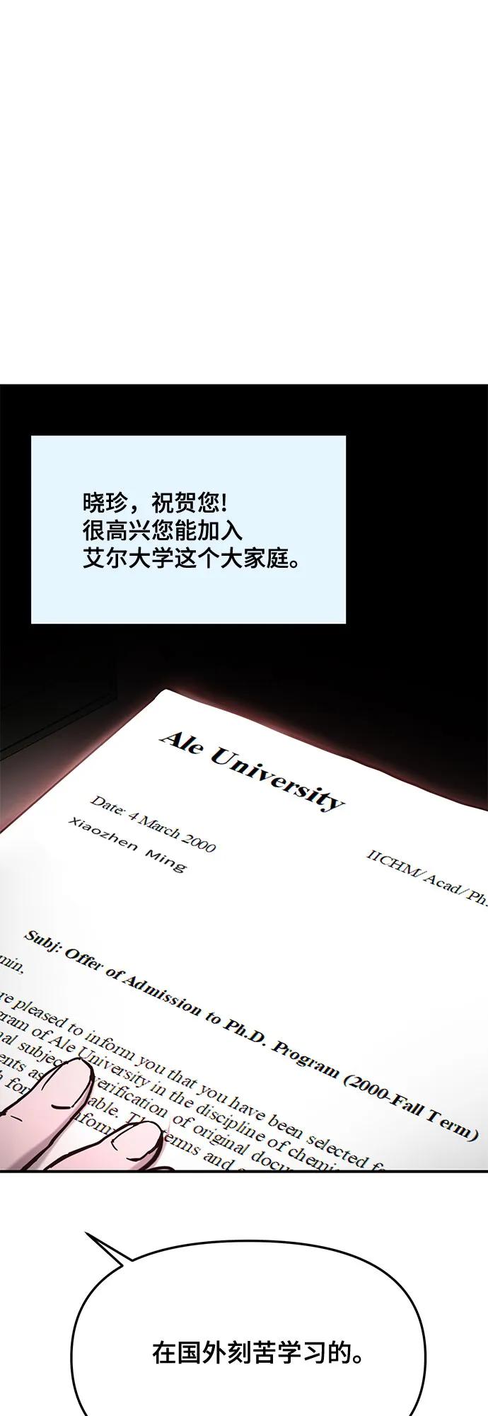 如出一辙的女儿 第83话 第60页