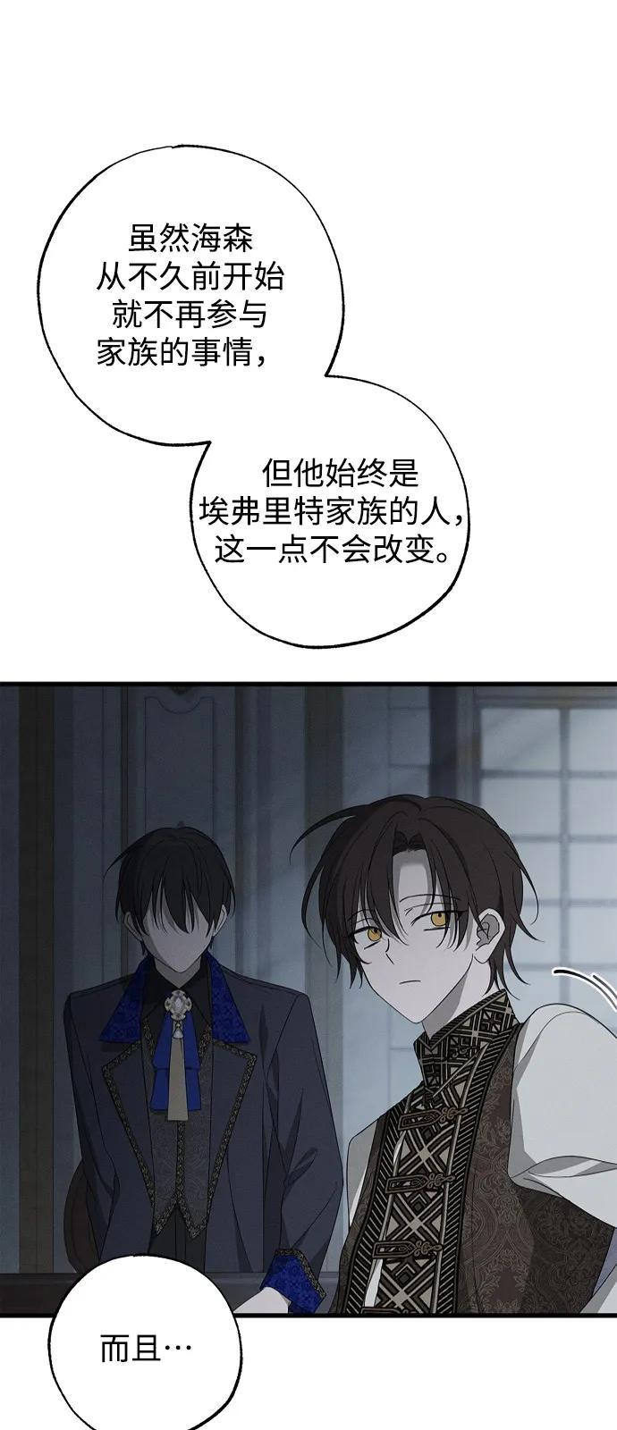 憎恨我的丈夫失忆了 第83话 第41页