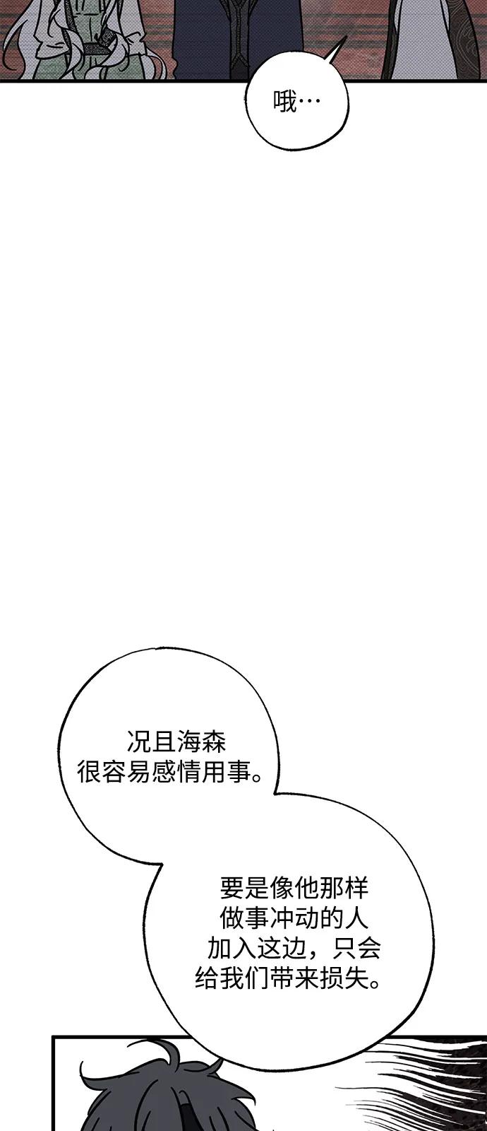憎恨我的丈夫失忆了 第83话 第45页
