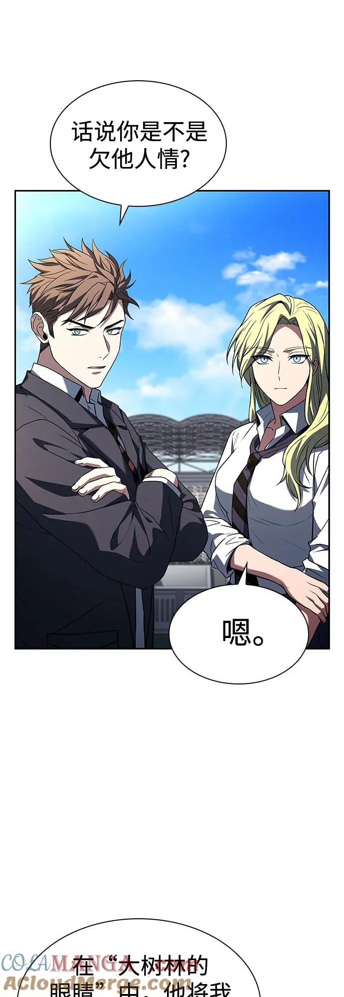 《圣座们是我的弟子》第83话 第61页