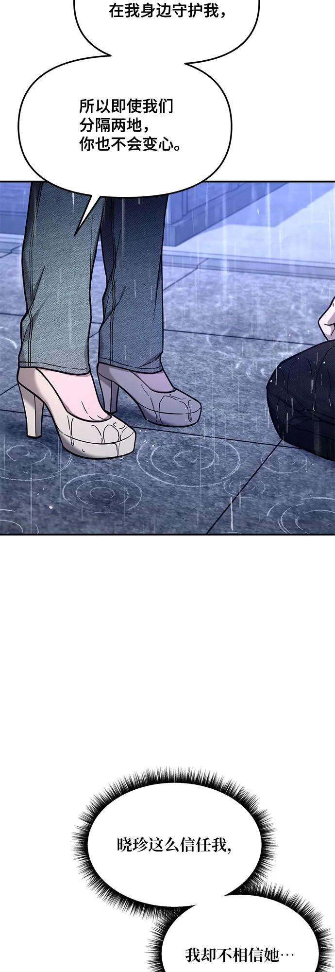 如出一辙的女儿 第83话 第20页