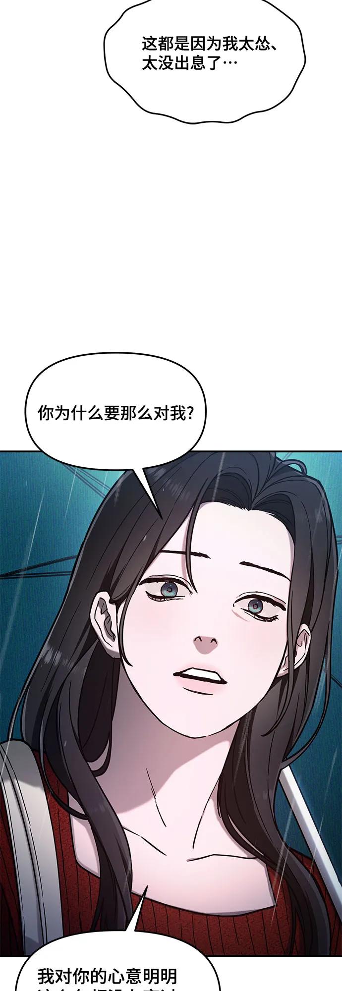 如出一辙的女儿 第83话 第14页