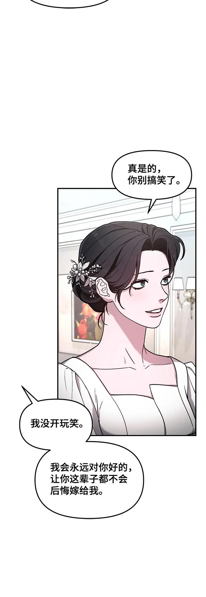 如出一辙的女儿 第83话 第53页