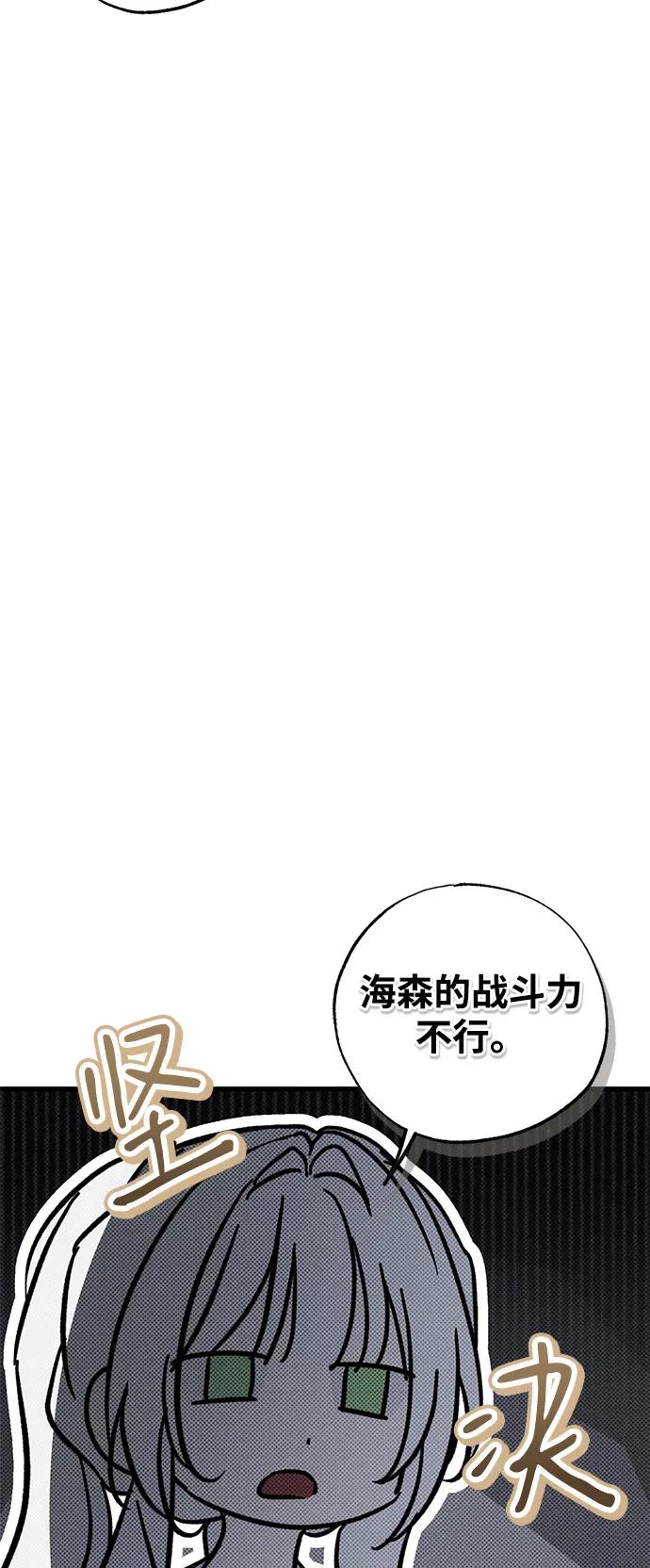 憎恨我的丈夫失忆了 第83话 第42页