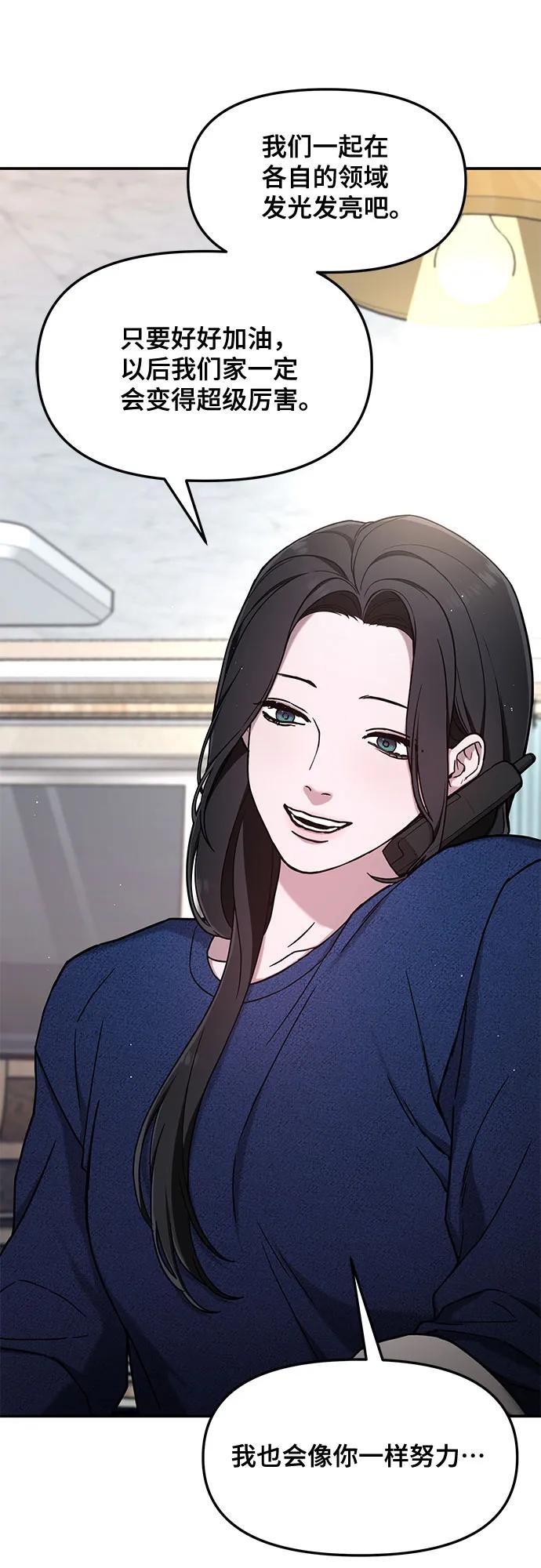 如出一辙的女儿 第83话 第59页