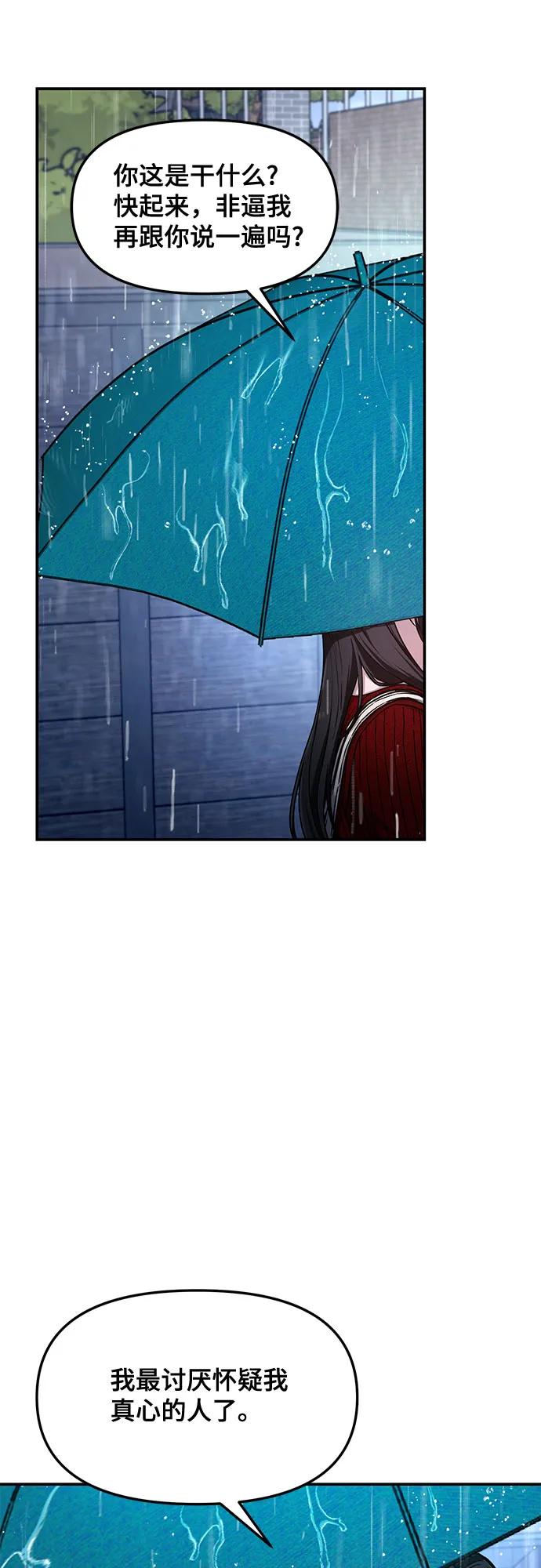 如出一辙的女儿 第83话 第8页