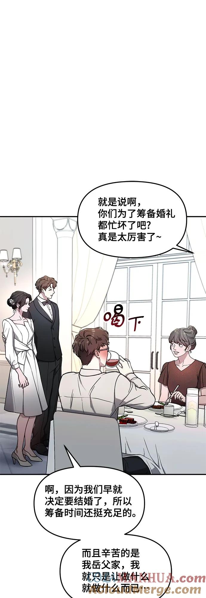 如出一辙的女儿 第83话 第43页